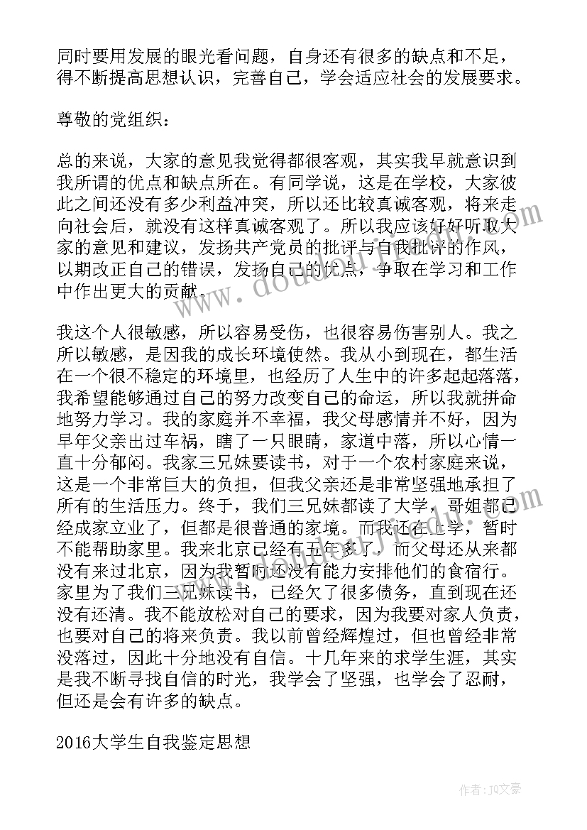 学生品德表现自我评价 大学生思想品德自我评价(模板7篇)