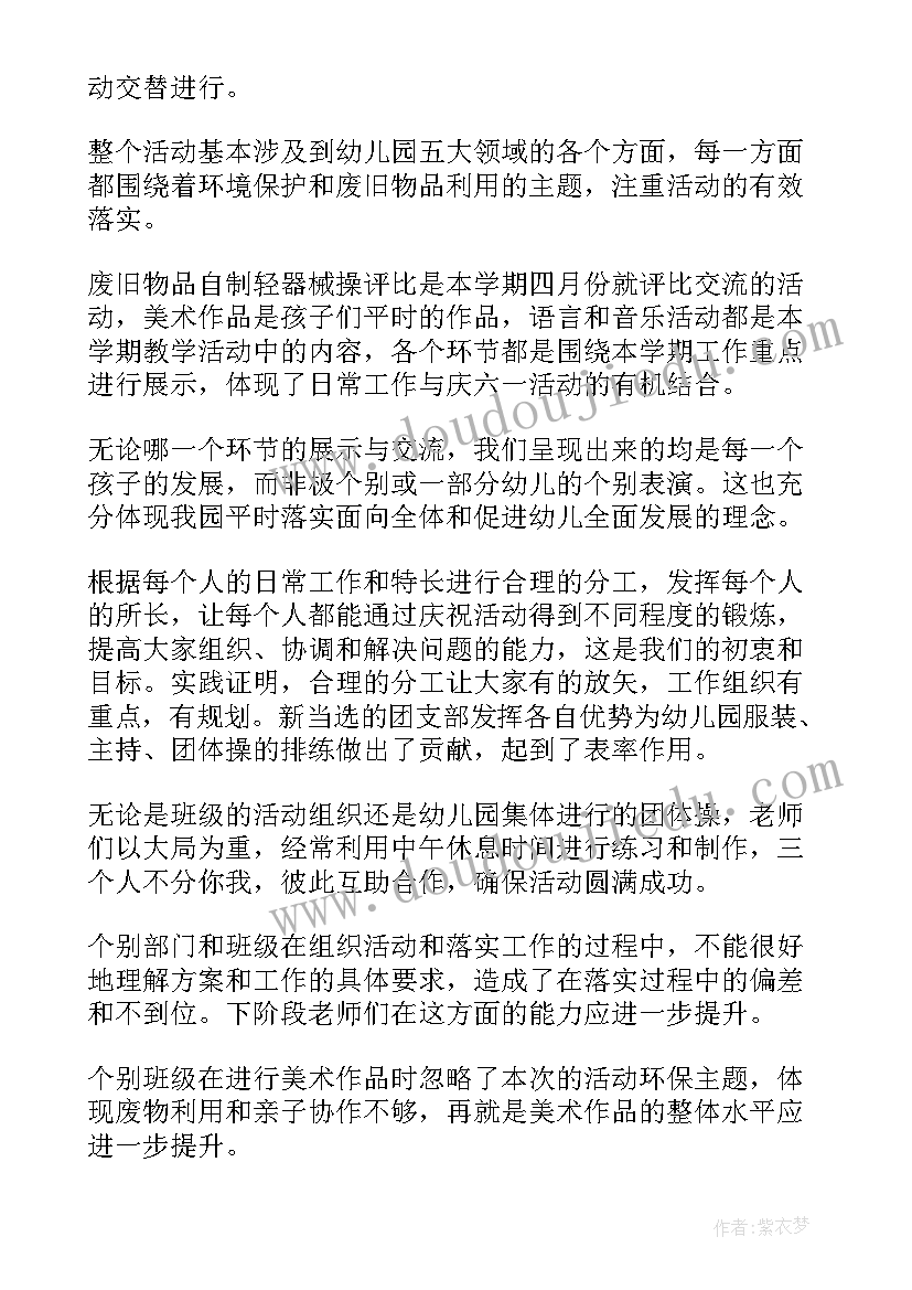 2023年幼儿园环保活动总结(大全5篇)