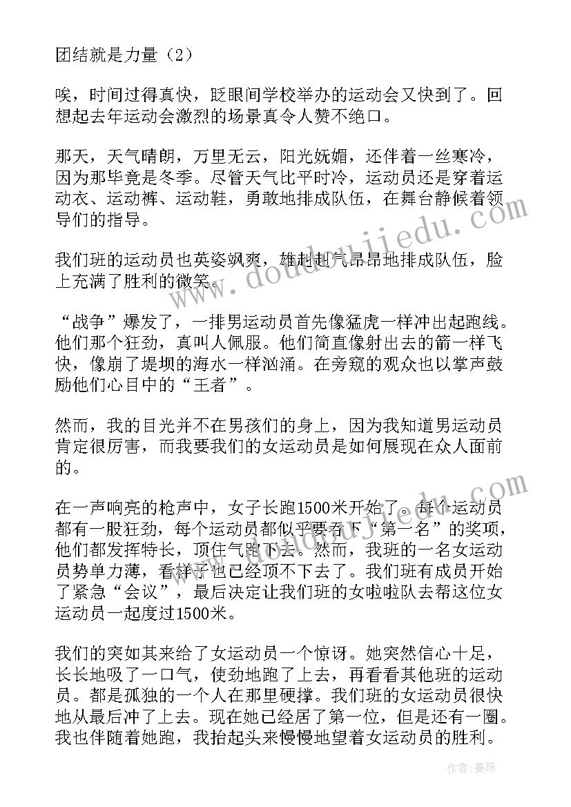 2023年团结就是力量歌曲朗诵 小学团结就是力量心得体会(通用7篇)