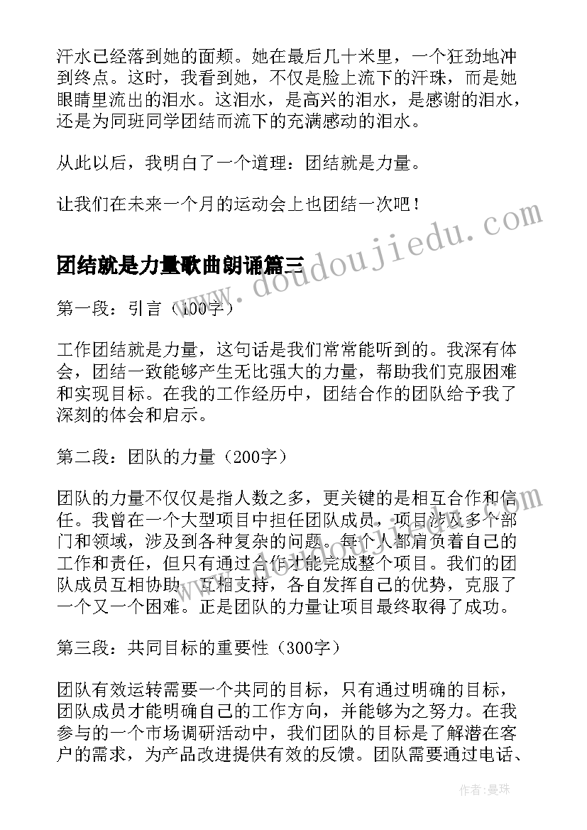 2023年团结就是力量歌曲朗诵 小学团结就是力量心得体会(通用7篇)