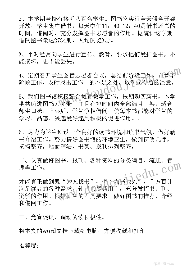 2023年图书馆爱岗敬业演讲稿三分钟(大全5篇)