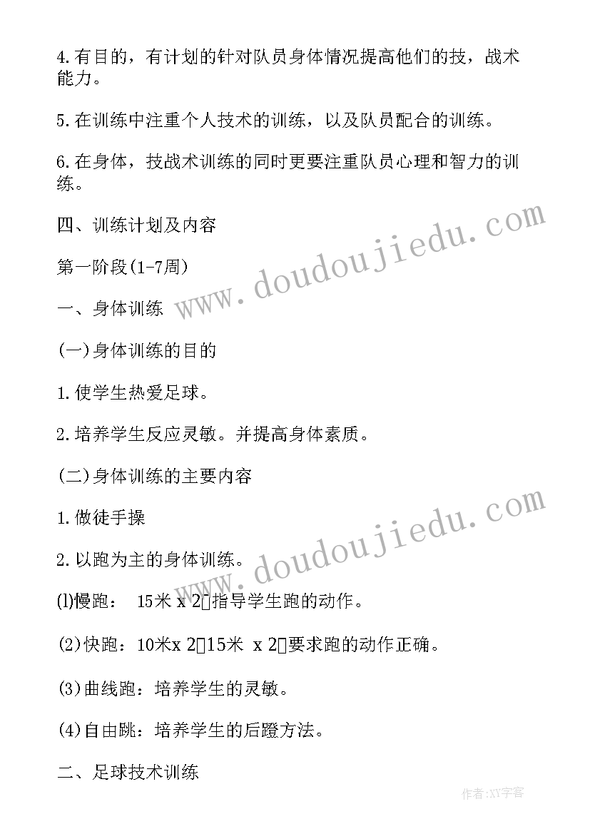 最新生物兴趣小组活动计划表(精选6篇)