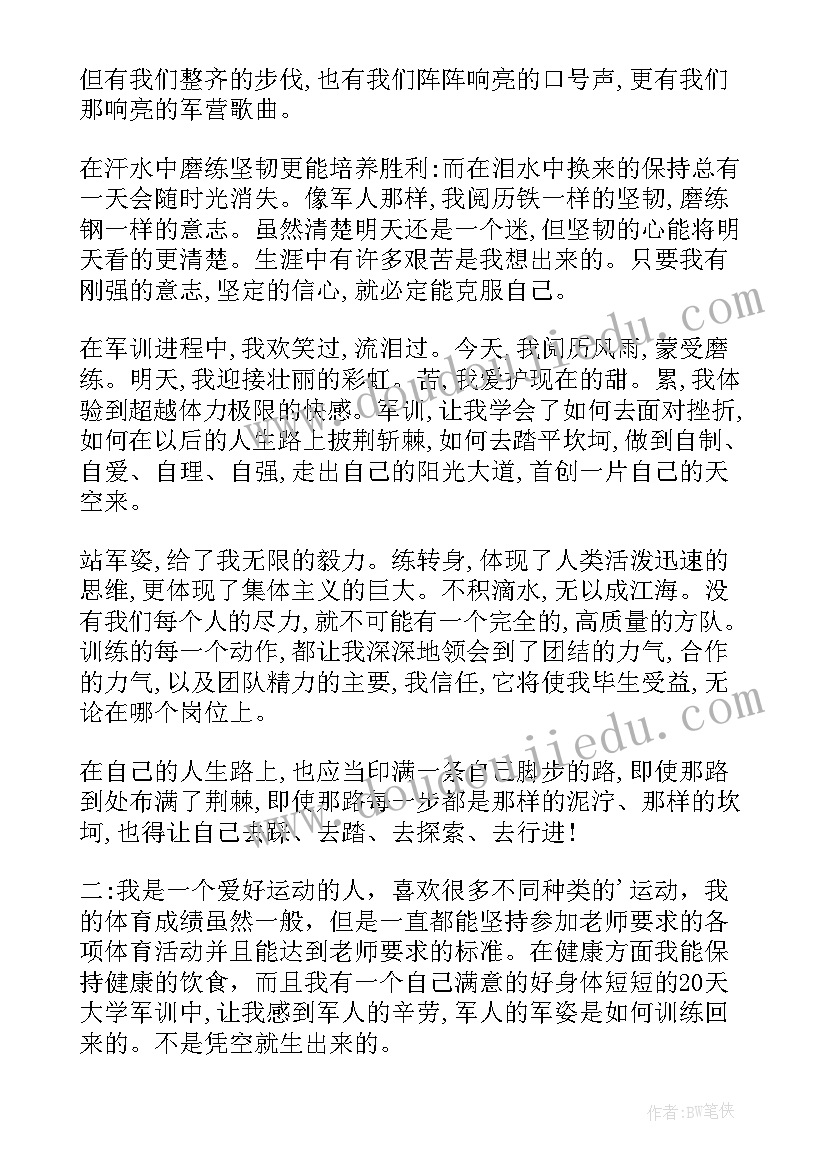 2023年运动健康的自我评价(通用7篇)