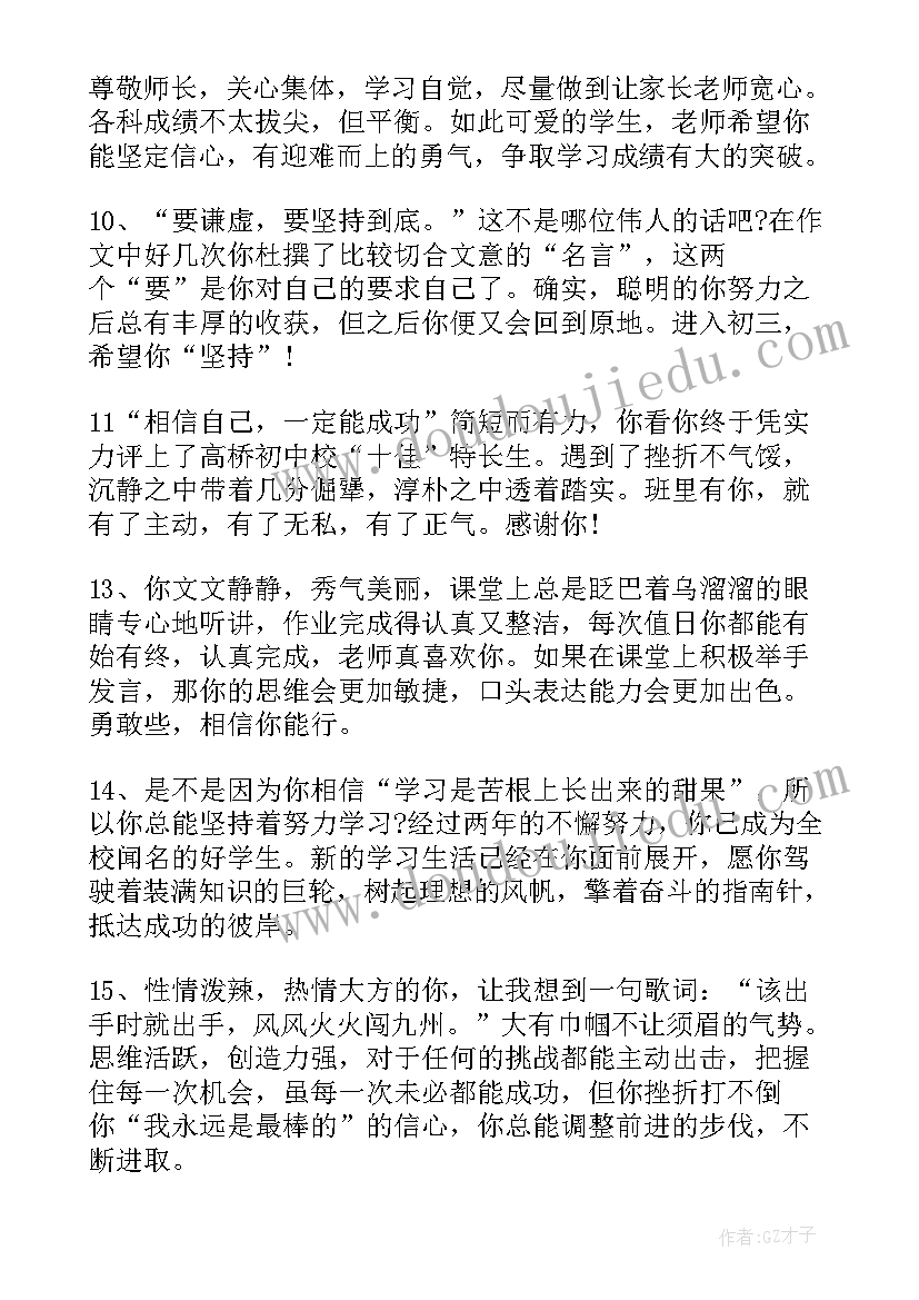 最新本科毕业登记表班组鉴定 毕业生登记表班级鉴定评语(模板8篇)