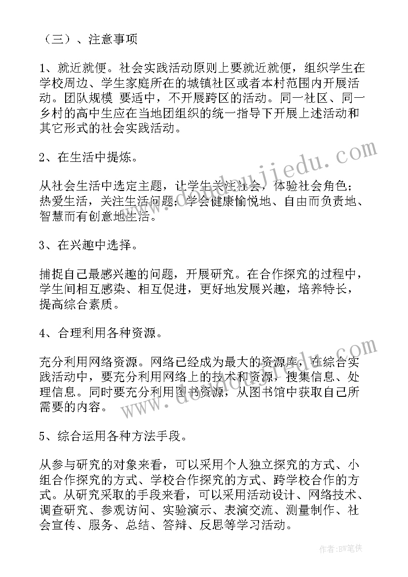 2023年大学生实践活动的 大学生实践活动策划书(模板10篇)