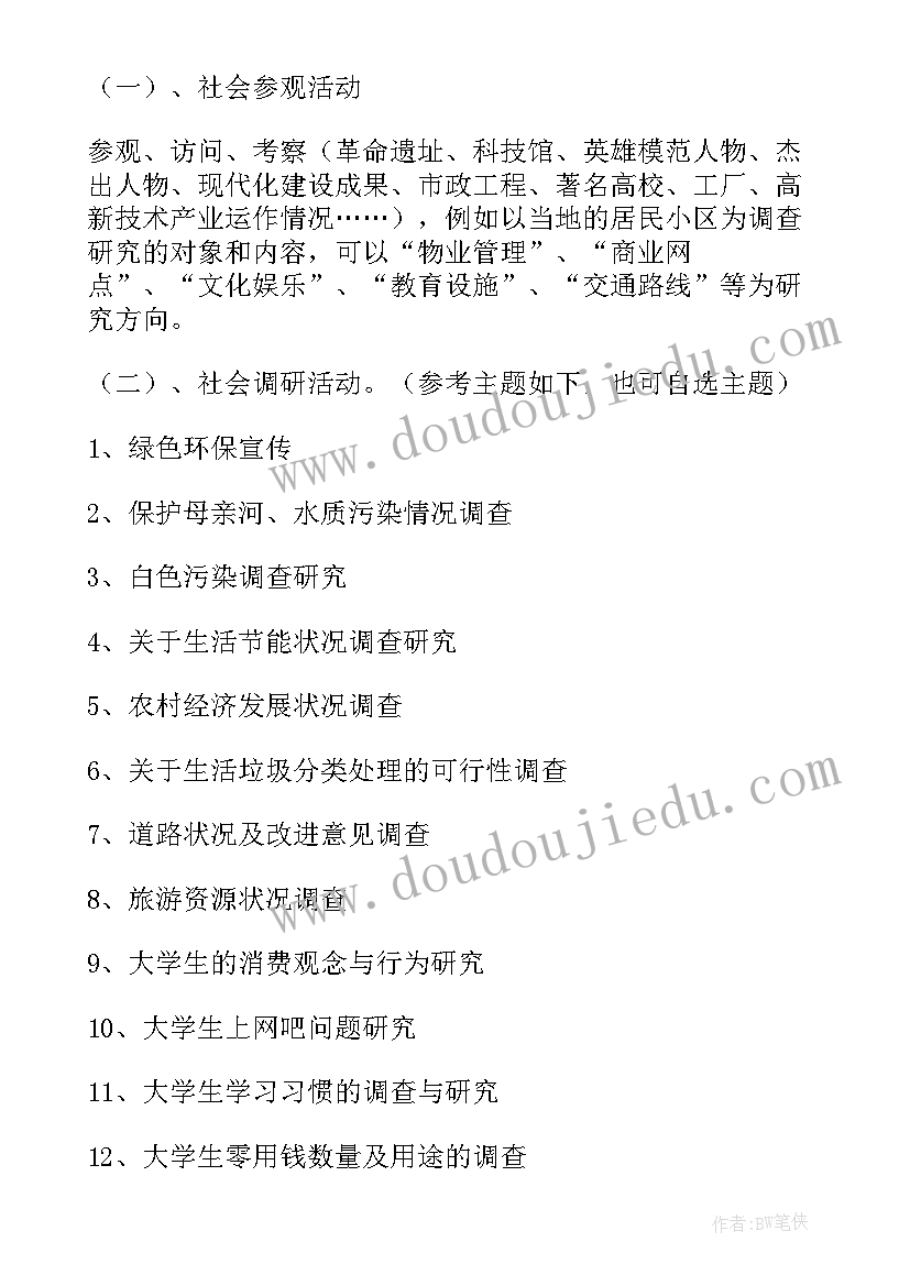 2023年大学生实践活动的 大学生实践活动策划书(模板10篇)