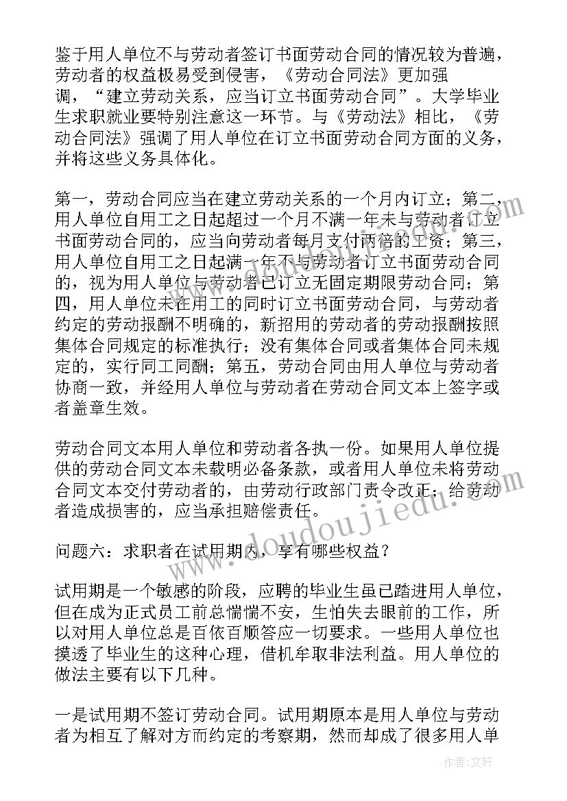 劳动合同法全文下载(通用5篇)