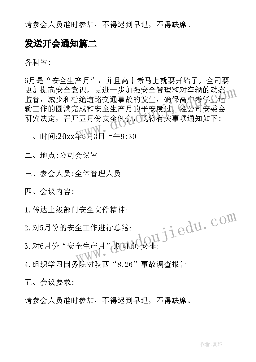 最新发送开会通知 通知开会的短信(大全5篇)