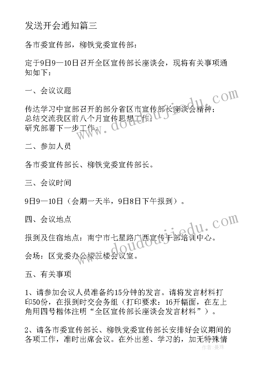 最新发送开会通知 通知开会的短信(大全5篇)