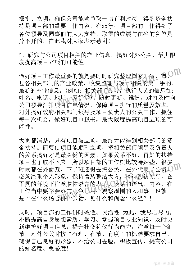 涉密项目部门总结报告 项目部门总结(优秀5篇)