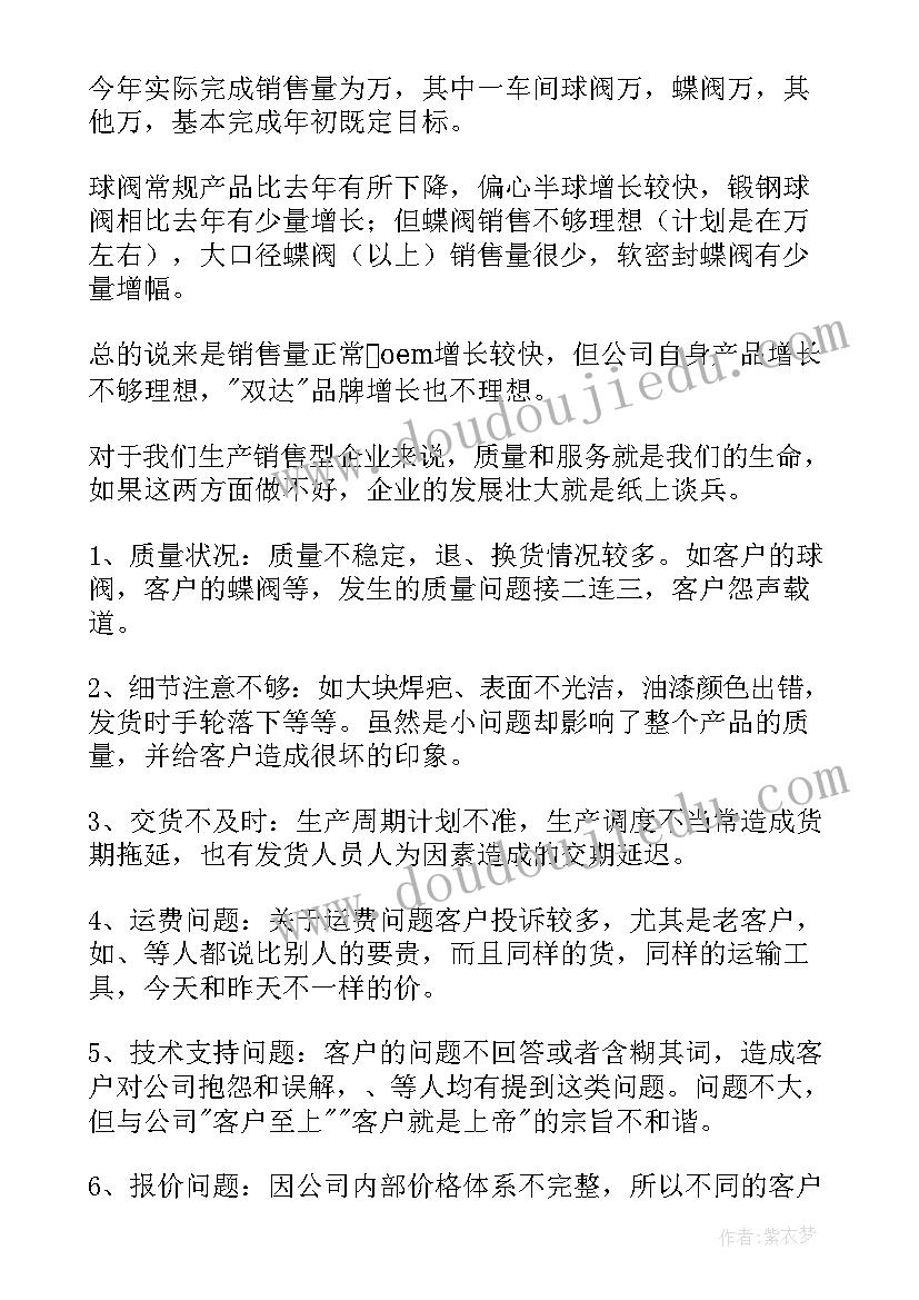 最新销售业务月总结集 销售业务员工作总结(汇总5篇)