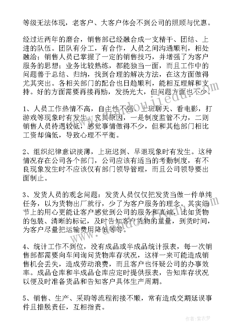 最新销售业务月总结集 销售业务员工作总结(汇总5篇)