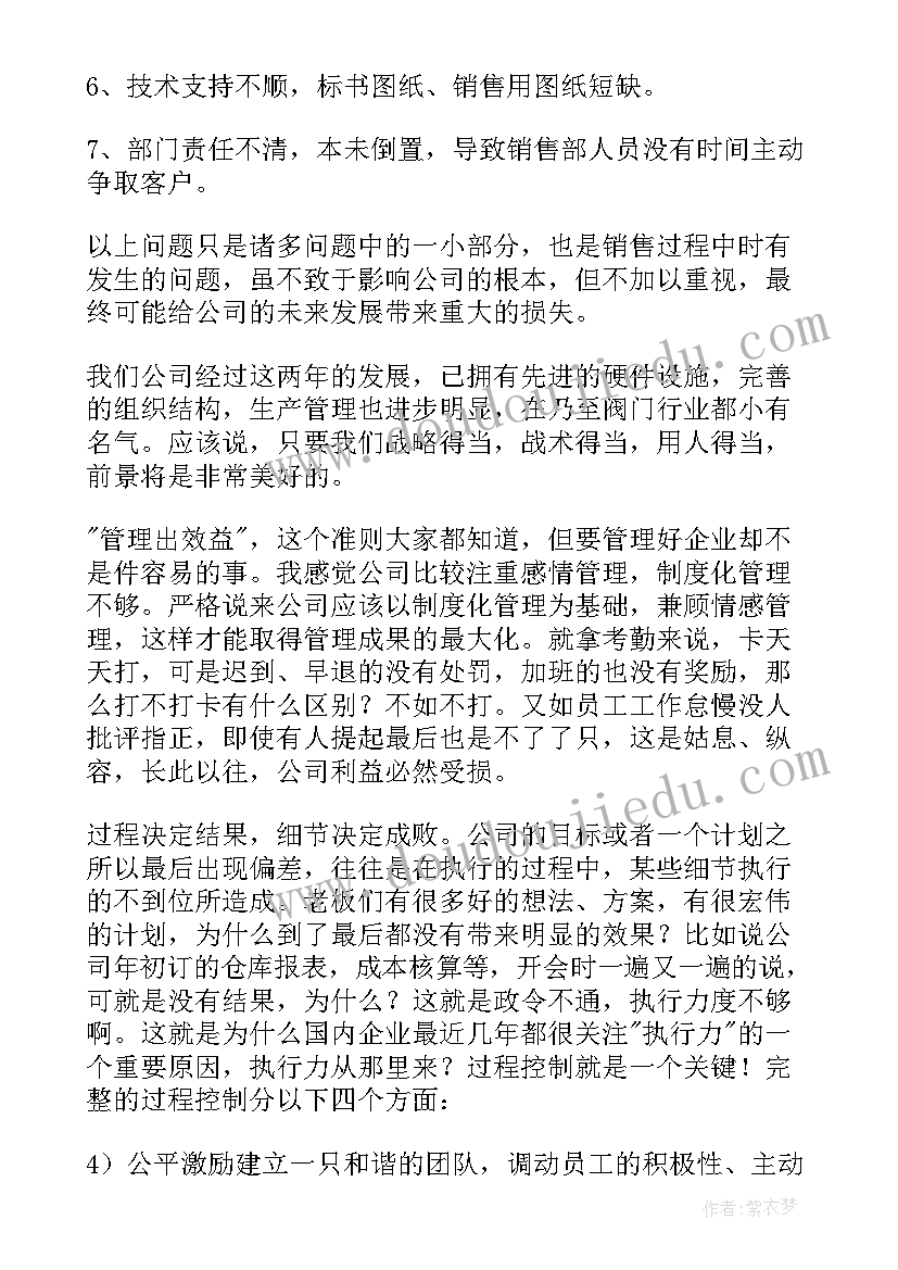 最新销售业务月总结集 销售业务员工作总结(汇总5篇)