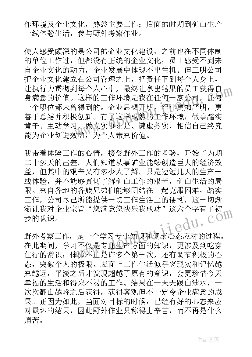 最新新员工试用期个人工作总结 公司新员工试用期工作总结(优质9篇)