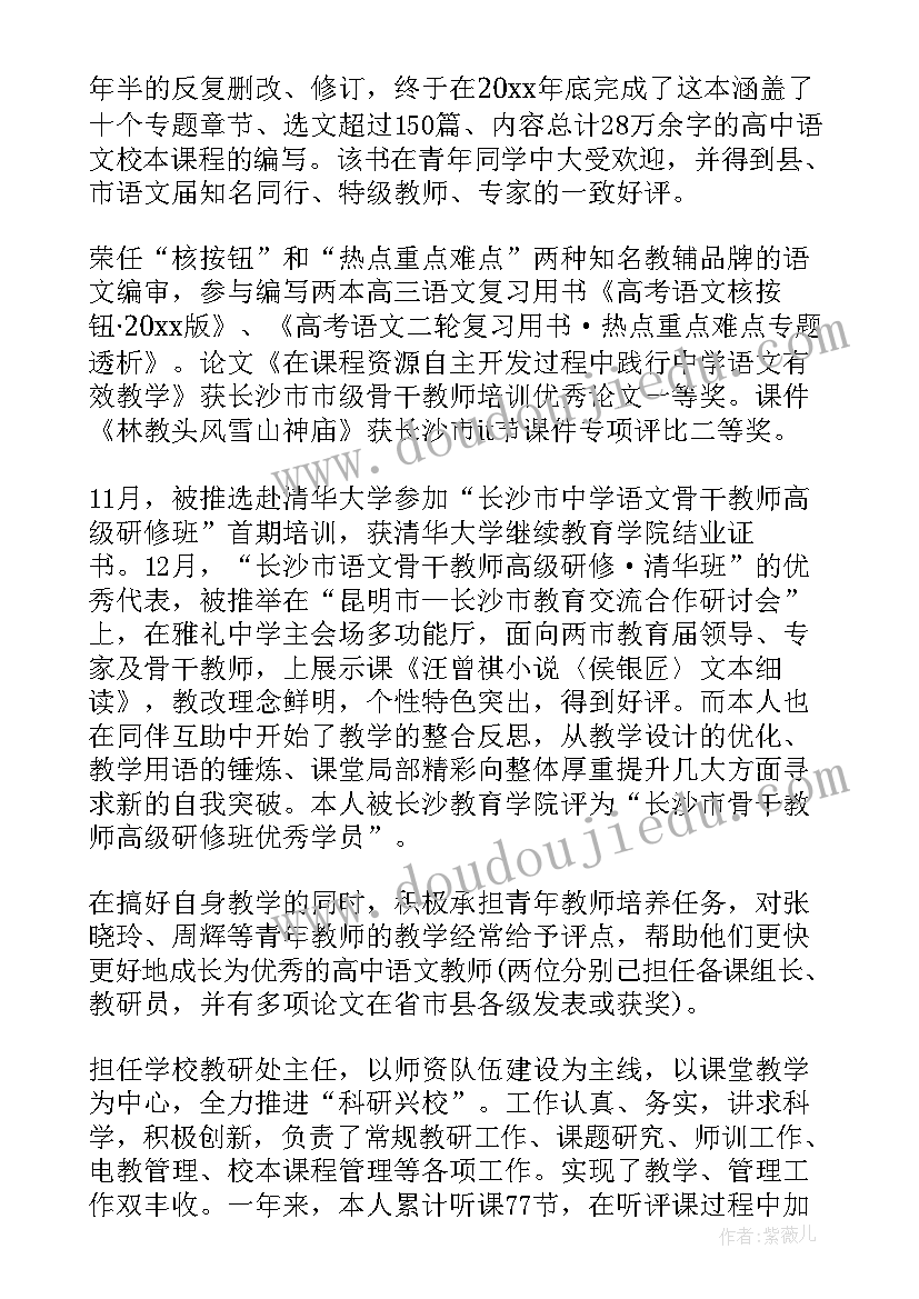 最新语文教师学期个人总结(精选8篇)