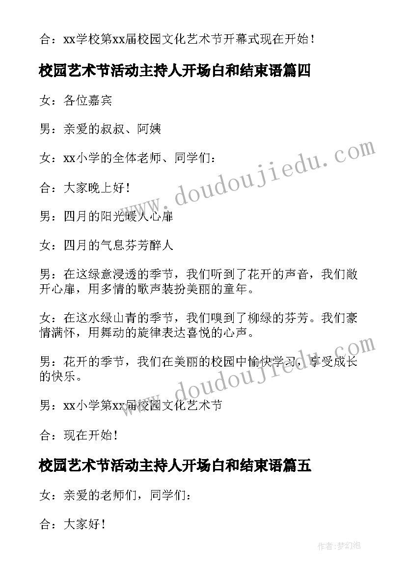 2023年校园艺术节活动主持人开场白和结束语(优质5篇)