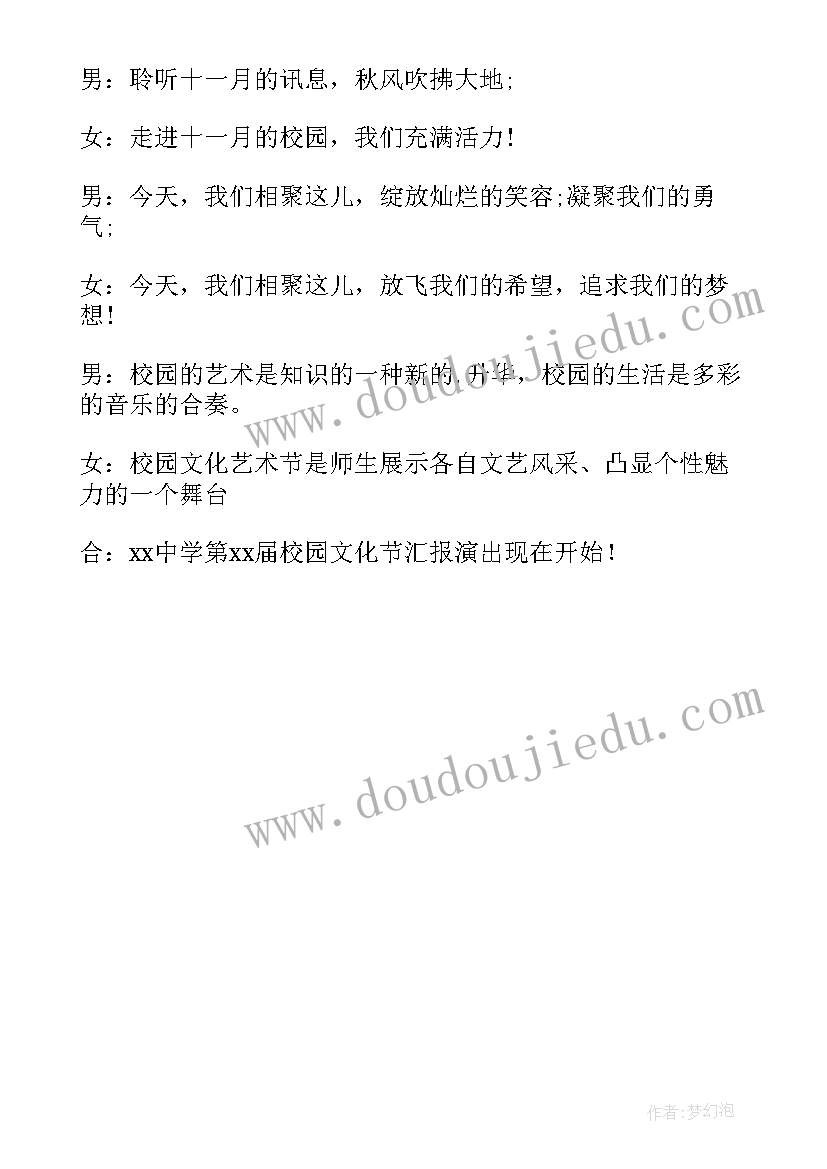 2023年校园艺术节活动主持人开场白和结束语(优质5篇)