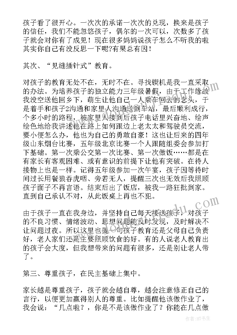 家长会经验交流发言稿二年级 家长会经验交流发言稿(精选6篇)