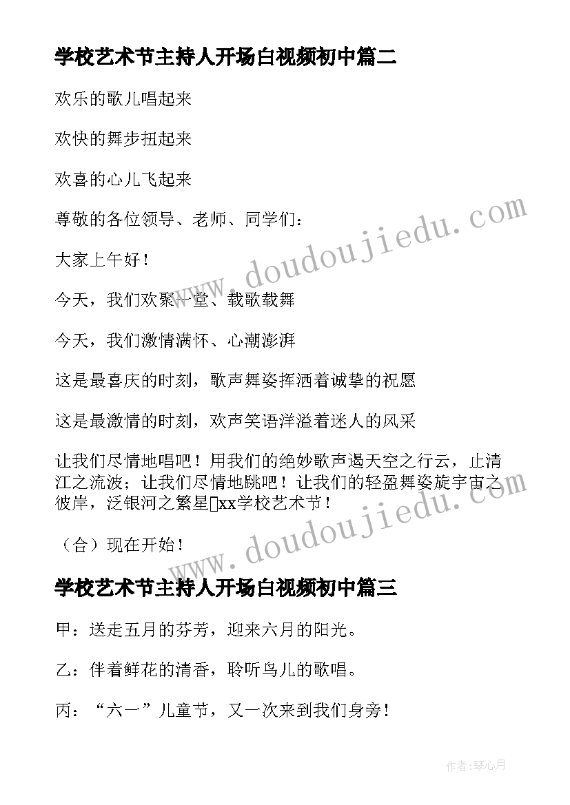 2023年学校艺术节主持人开场白视频初中(精选5篇)