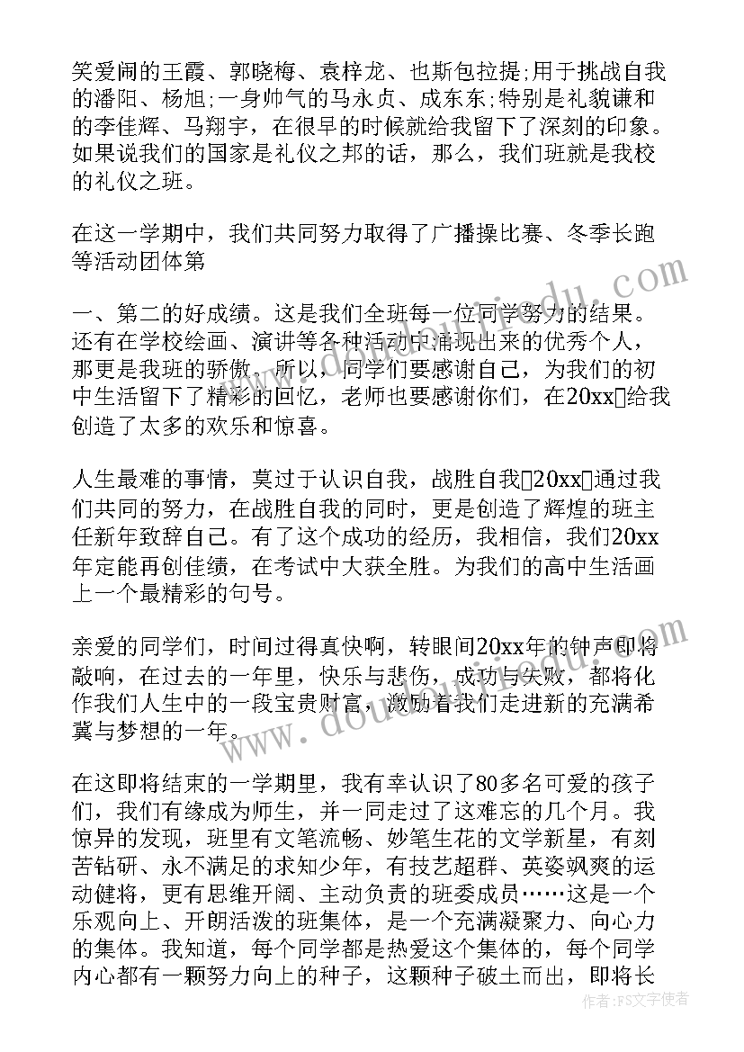 高三备战高考的演讲稿 高三备考新年演讲稿(汇总5篇)