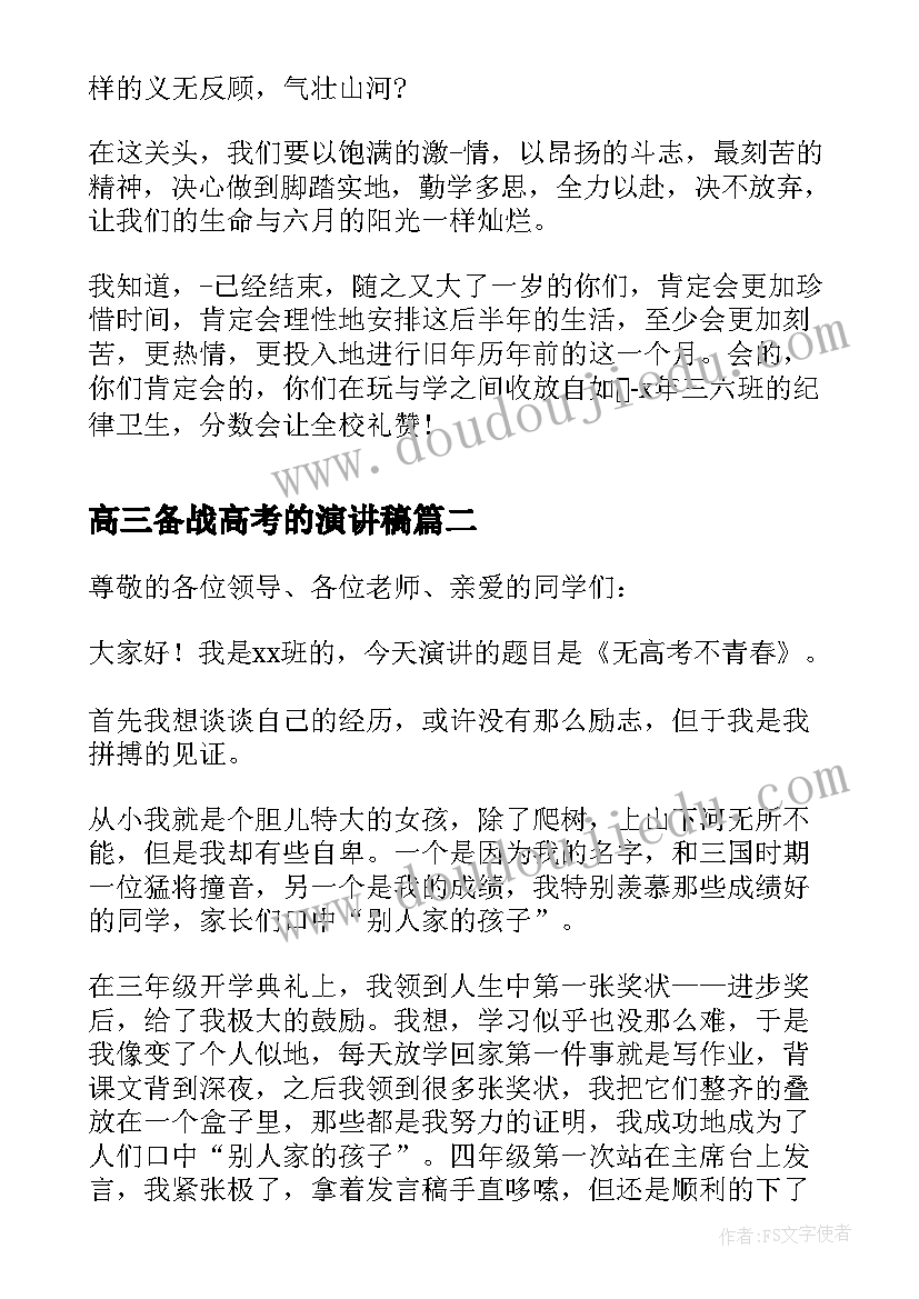 高三备战高考的演讲稿 高三备考新年演讲稿(汇总5篇)