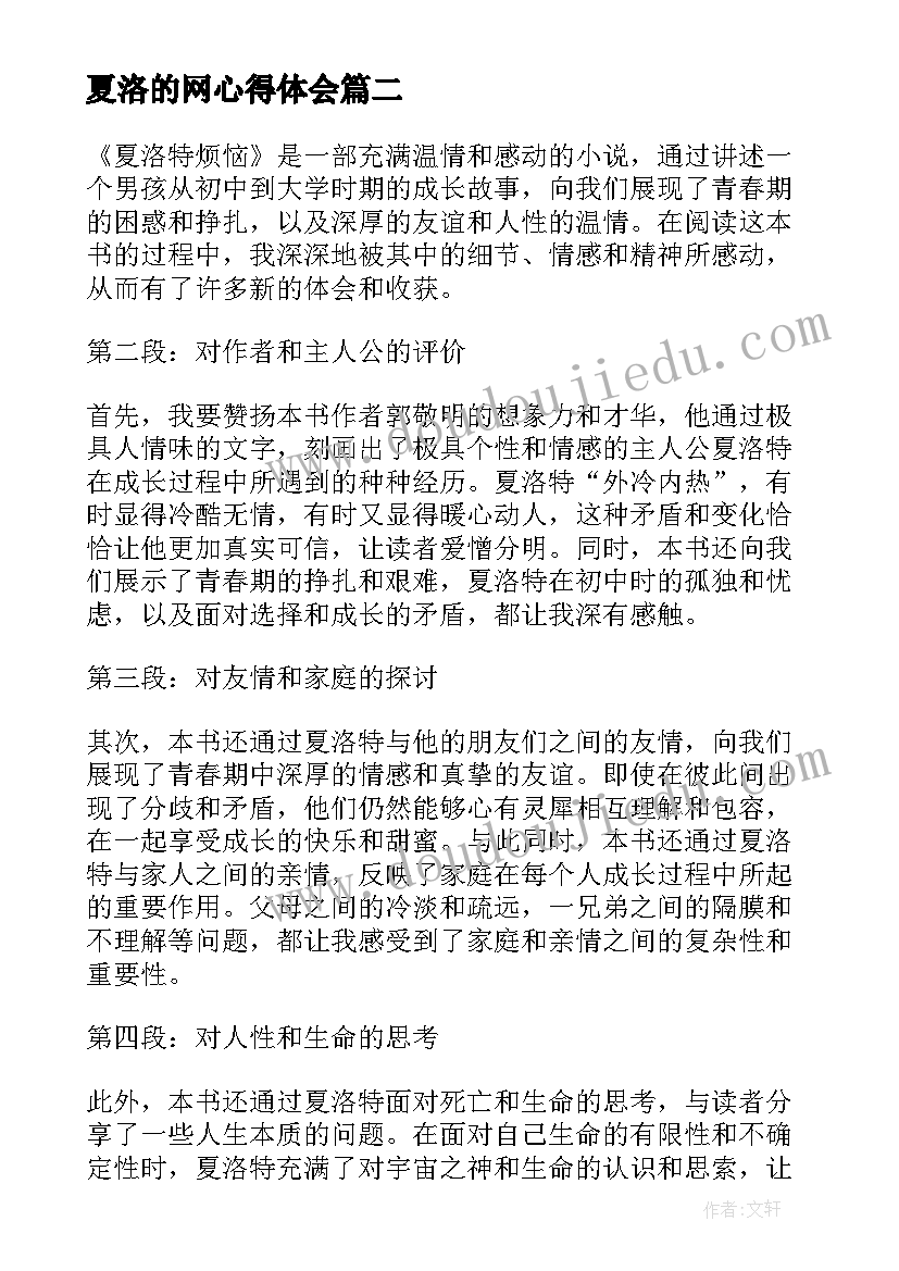 夏洛的网心得体会(实用7篇)