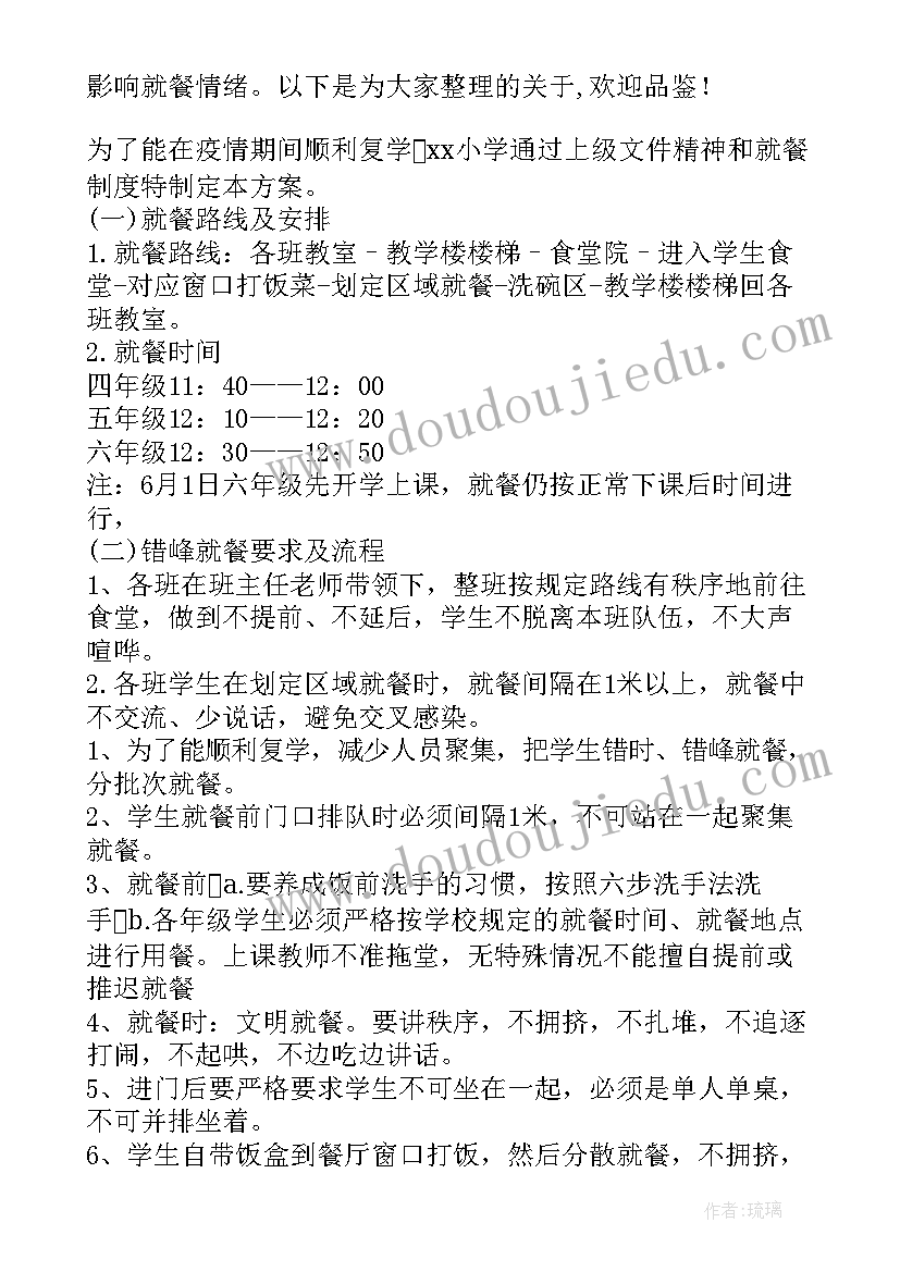 2023年幼儿园防控疫情错峰就餐方案(大全5篇)