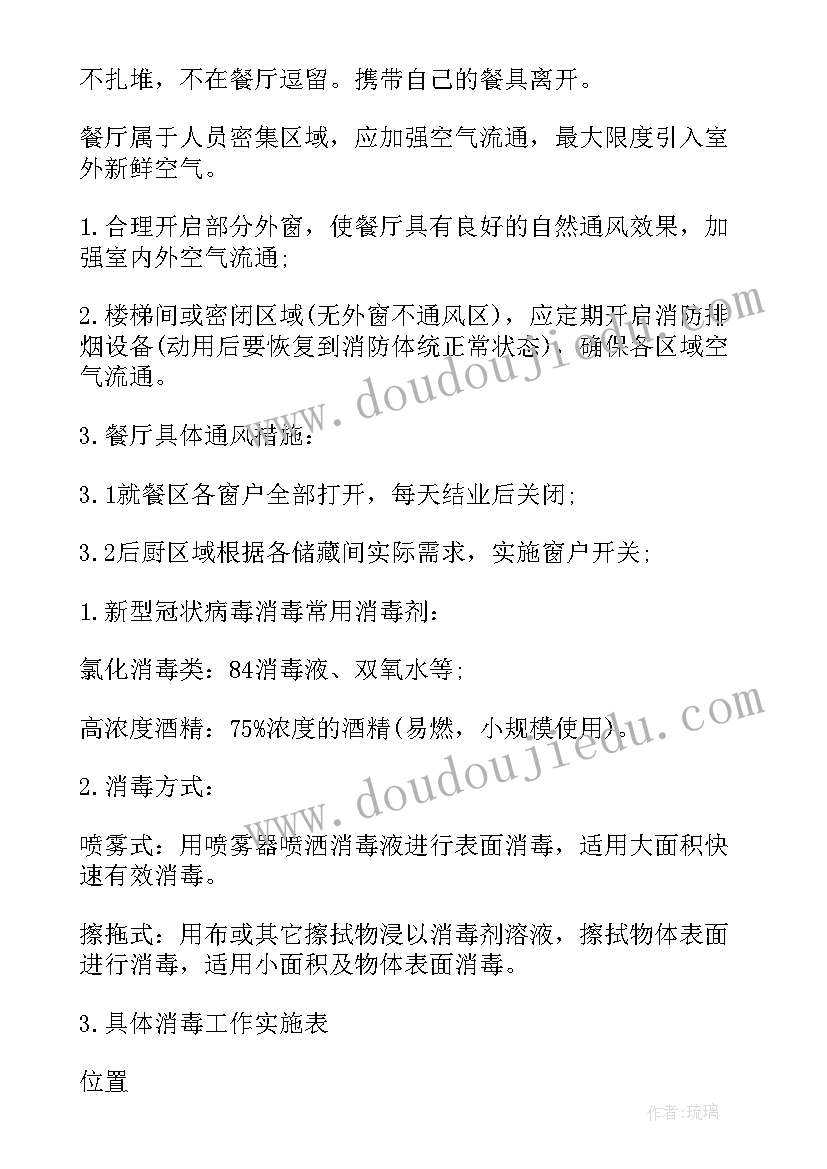 2023年幼儿园防控疫情错峰就餐方案(大全5篇)