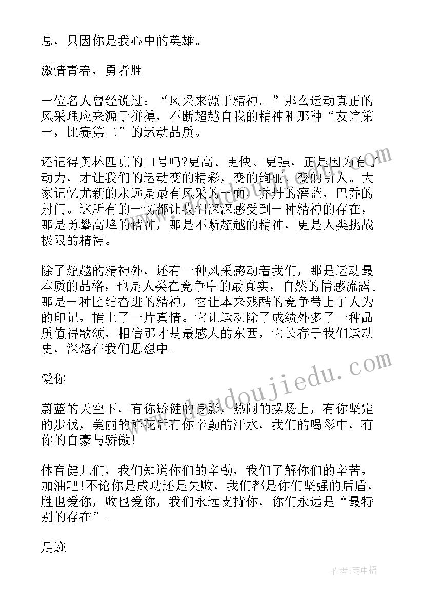 最新运动会田径加油稿 田径运动会加油稿(大全8篇)