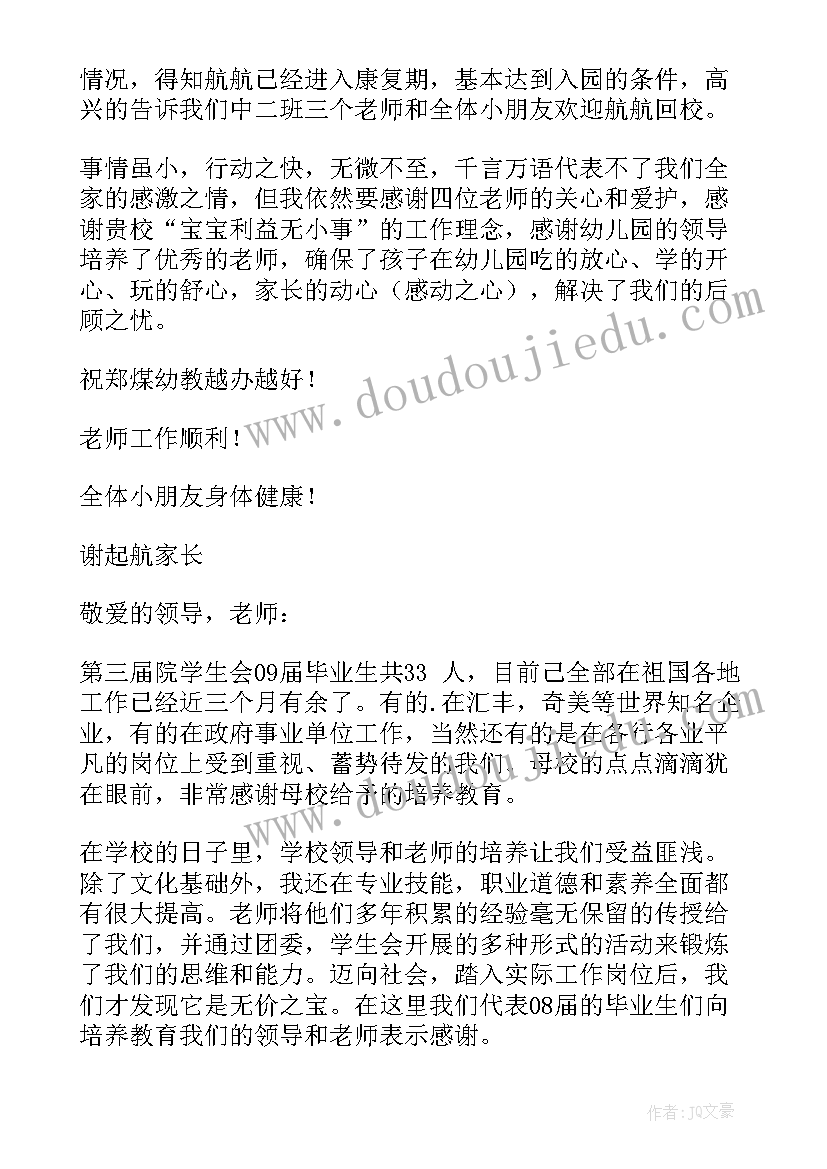 给辅导老师的感谢信(实用5篇)