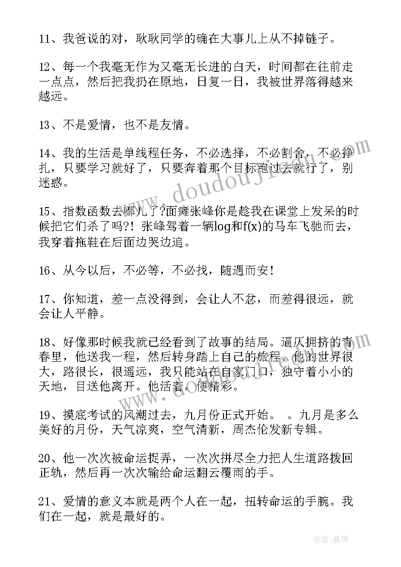 最新最好的我们语录 最好的我们经典语录介绍(精选5篇)