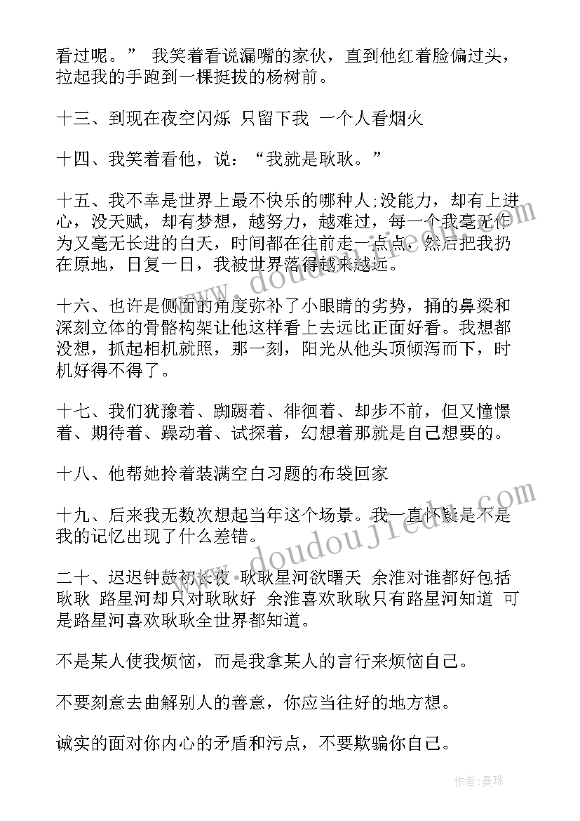 最新最好的我们语录 最好的我们经典语录介绍(精选5篇)