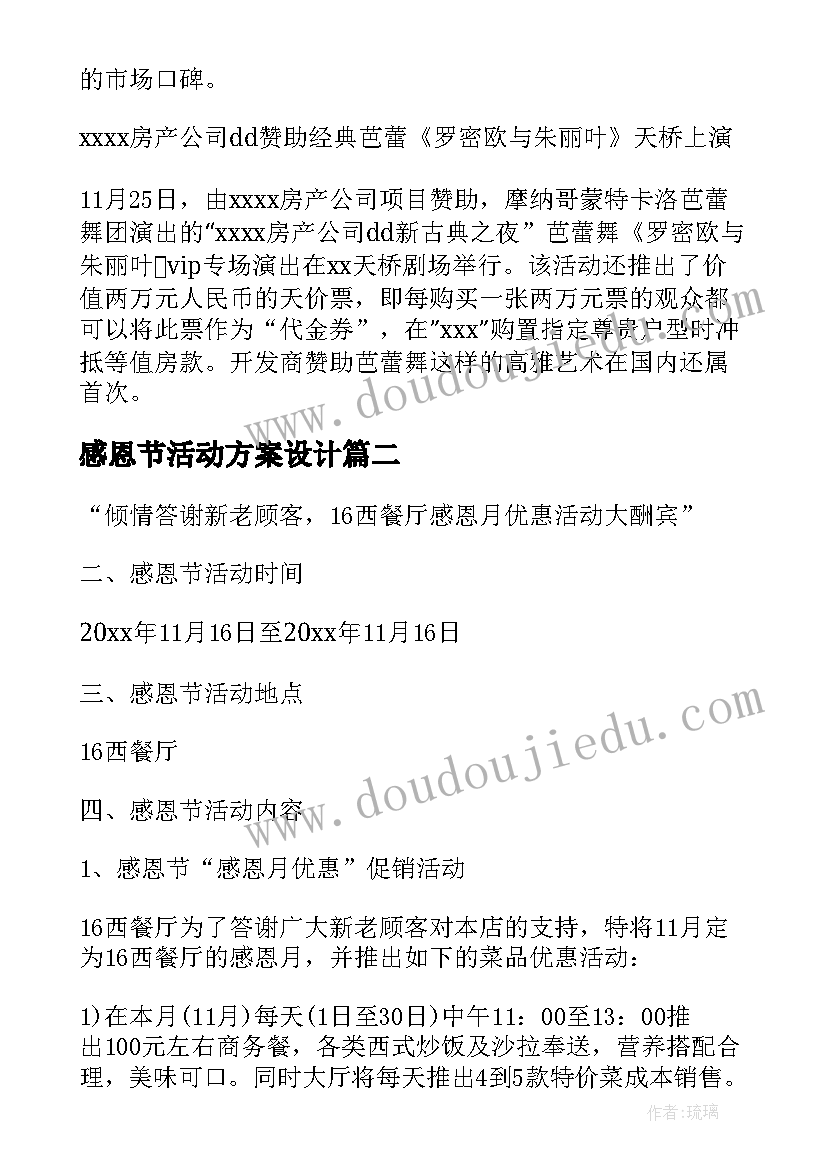 最新感恩节活动方案设计(实用7篇)