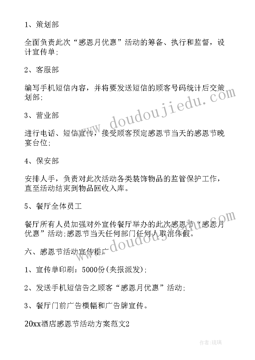 最新感恩节活动方案设计(实用7篇)