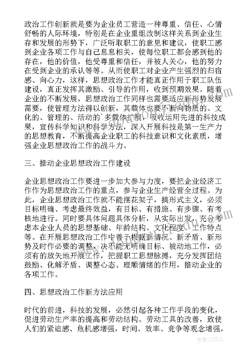 2023年总结政治思想方面的问题(通用7篇)