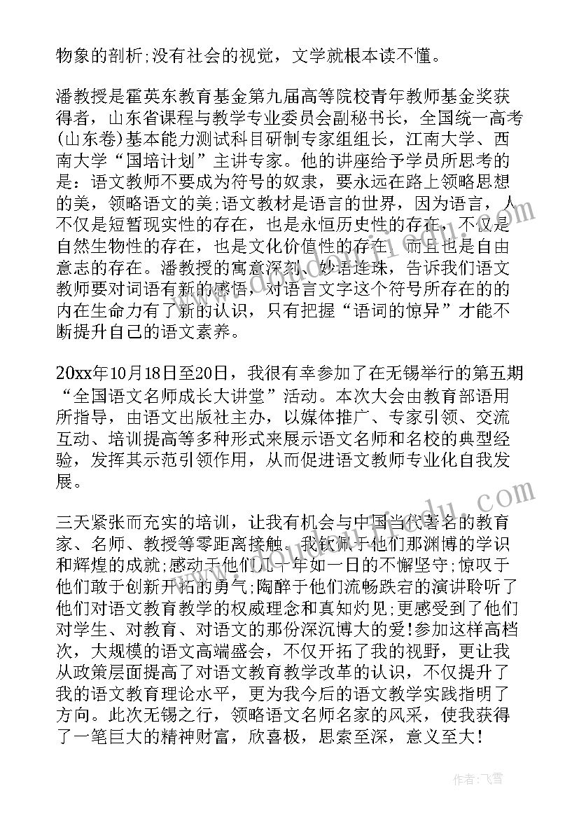 最新语文交流课心得体会(优质5篇)