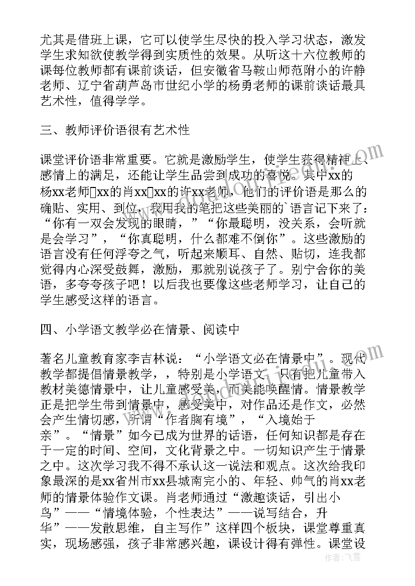 最新语文交流课心得体会(优质5篇)