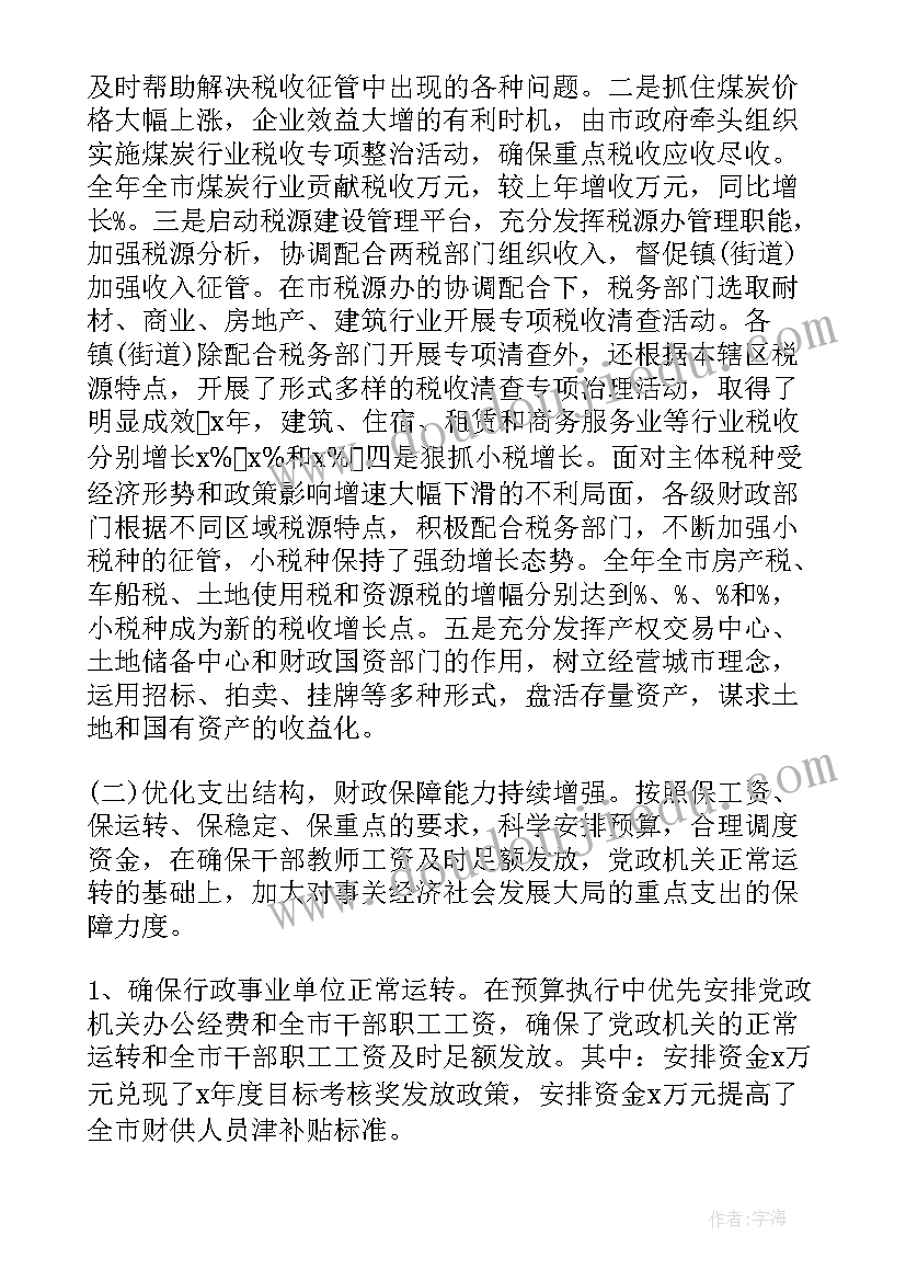 最新财政局办公室工作思路 财政局办公室年终工作总结(通用5篇)