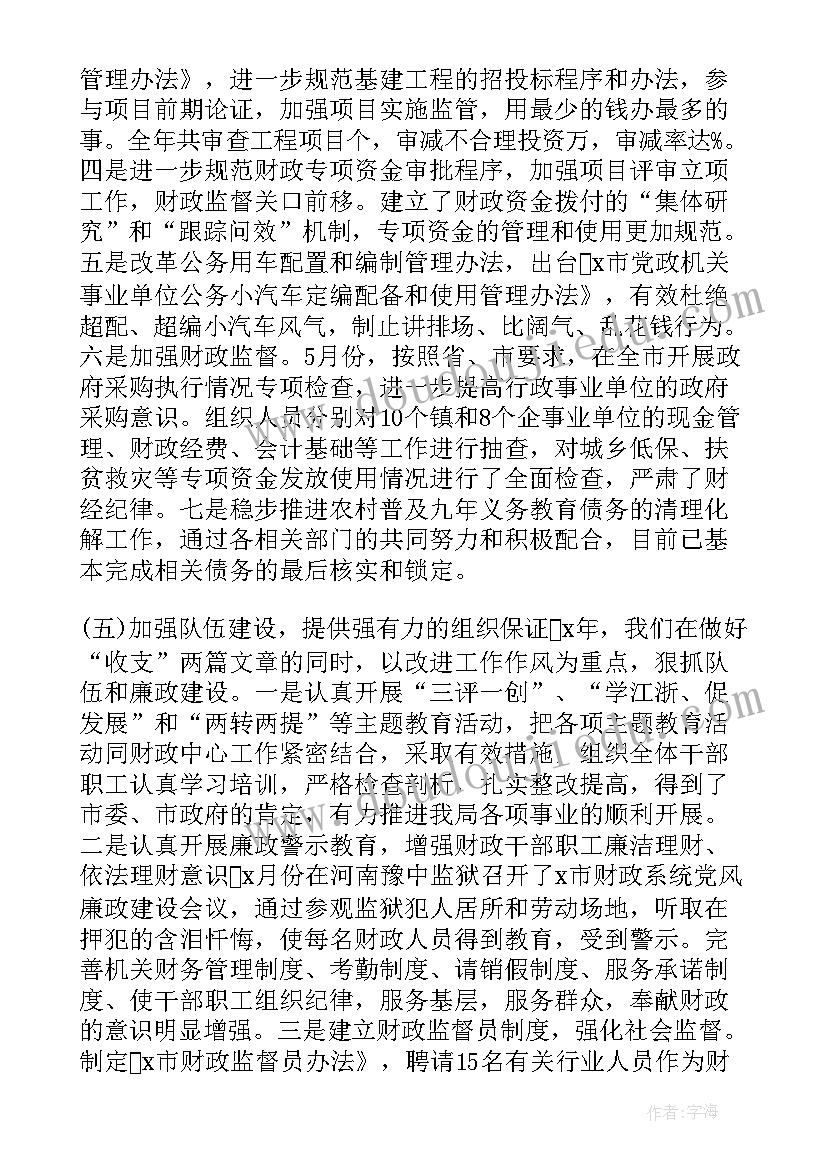 最新财政局办公室工作思路 财政局办公室年终工作总结(通用5篇)