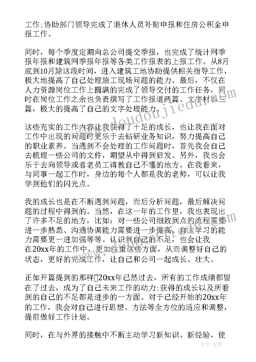 2023年公司员工年终工作总结欣赏(优质6篇)