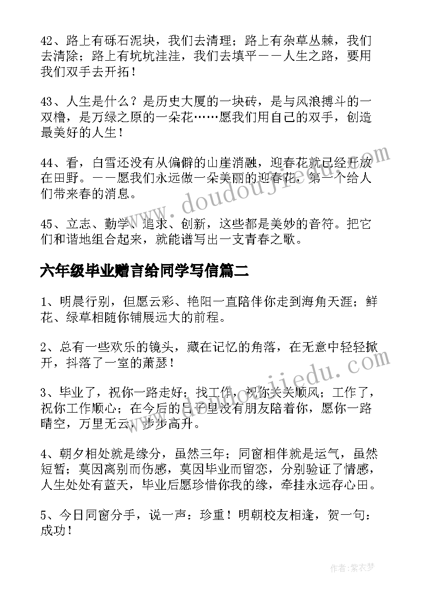 六年级毕业赠言给同学写信(大全8篇)