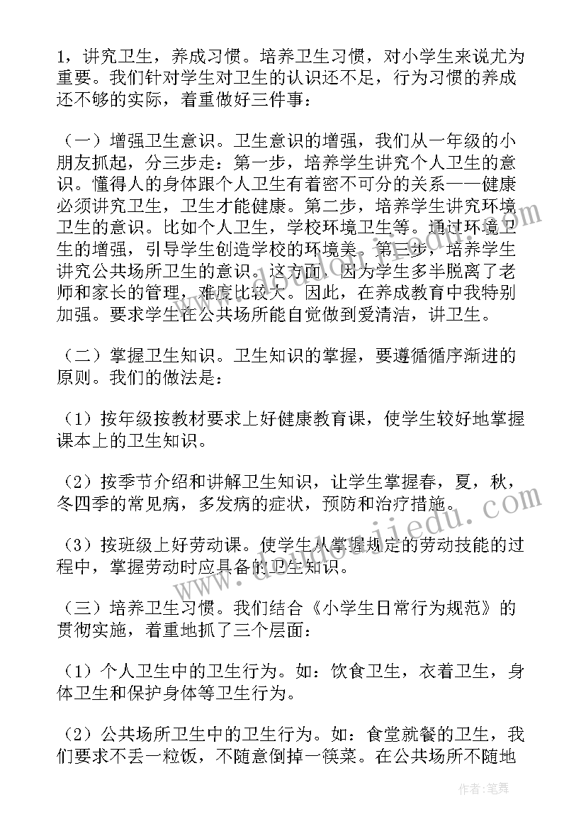 最新学校卫生开展工作总结(通用5篇)