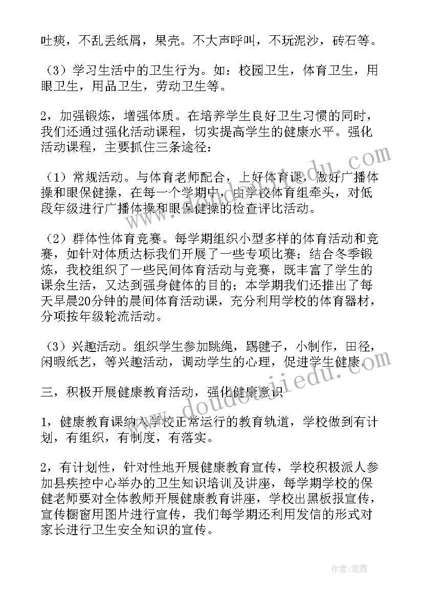 最新学校卫生开展工作总结(通用5篇)