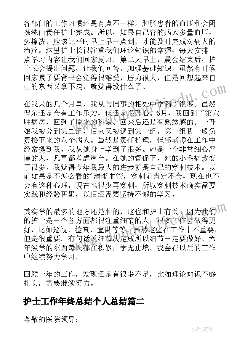 最新护士工作年终总结个人总结(通用10篇)