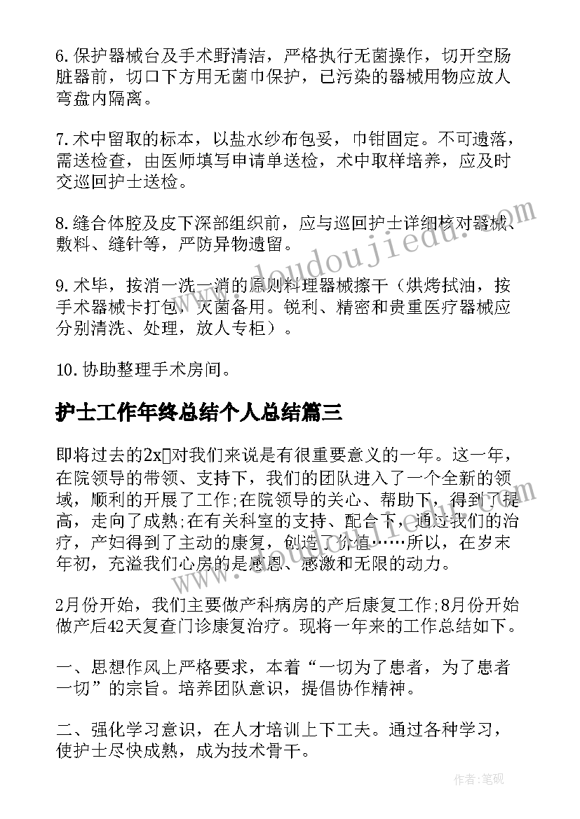 最新护士工作年终总结个人总结(通用10篇)