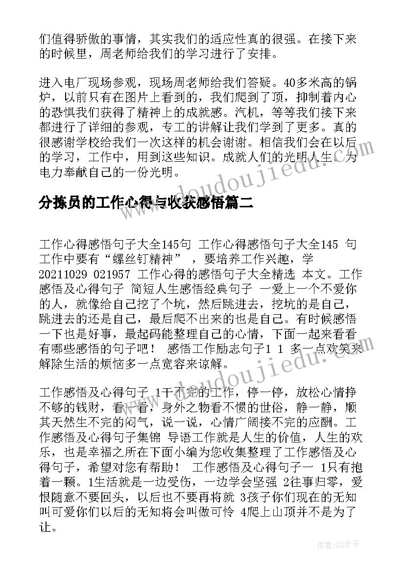 最新分拣员的工作心得与收获感悟(优秀7篇)