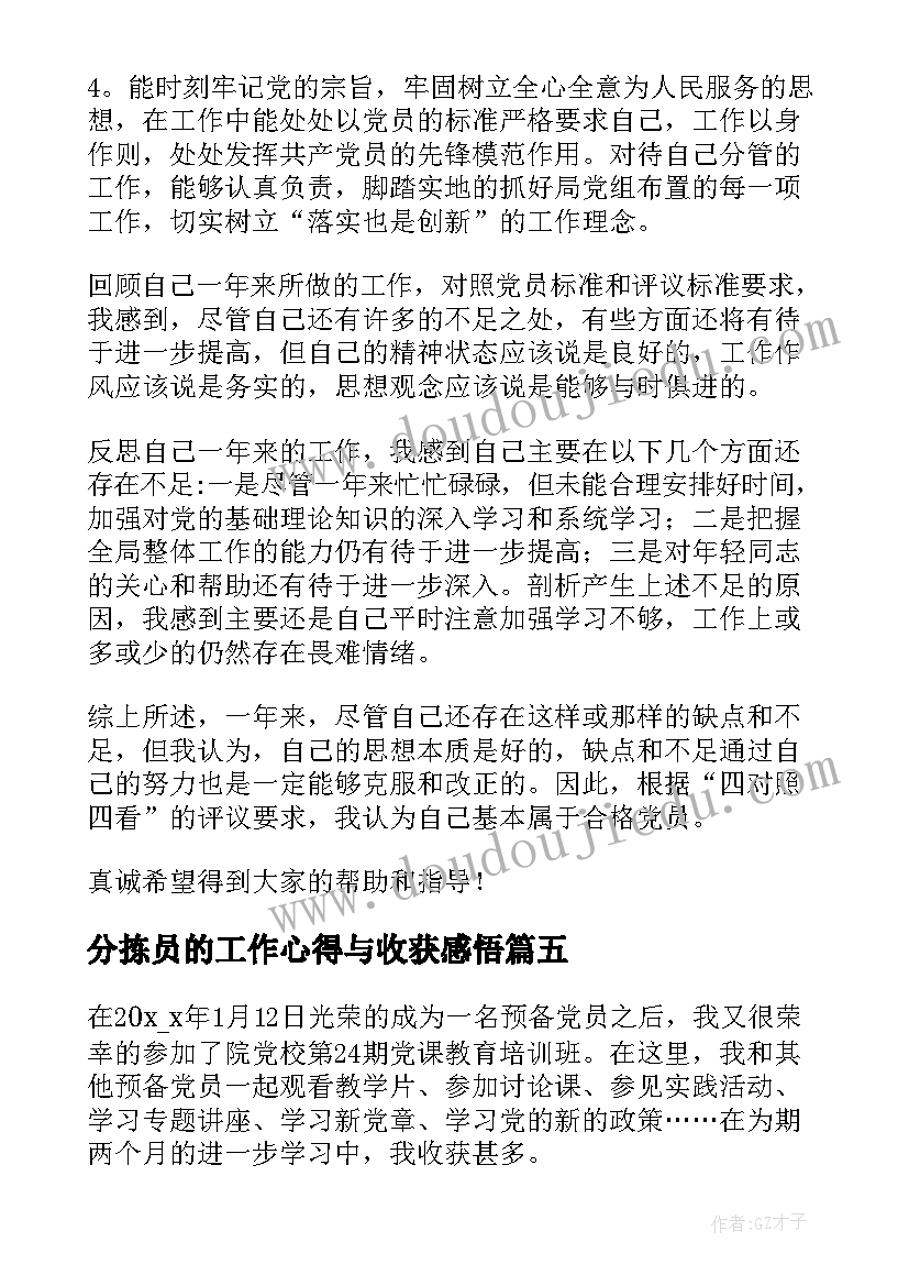 最新分拣员的工作心得与收获感悟(优秀7篇)