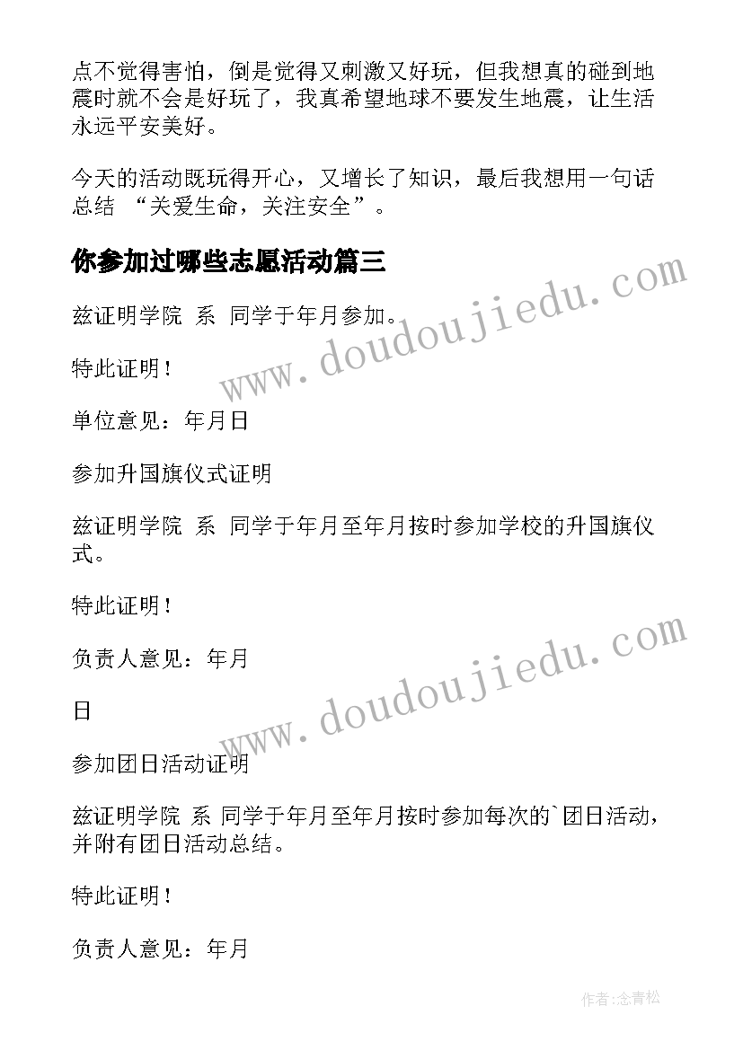 你参加过哪些志愿活动 青明参加活动的心得体会(大全8篇)