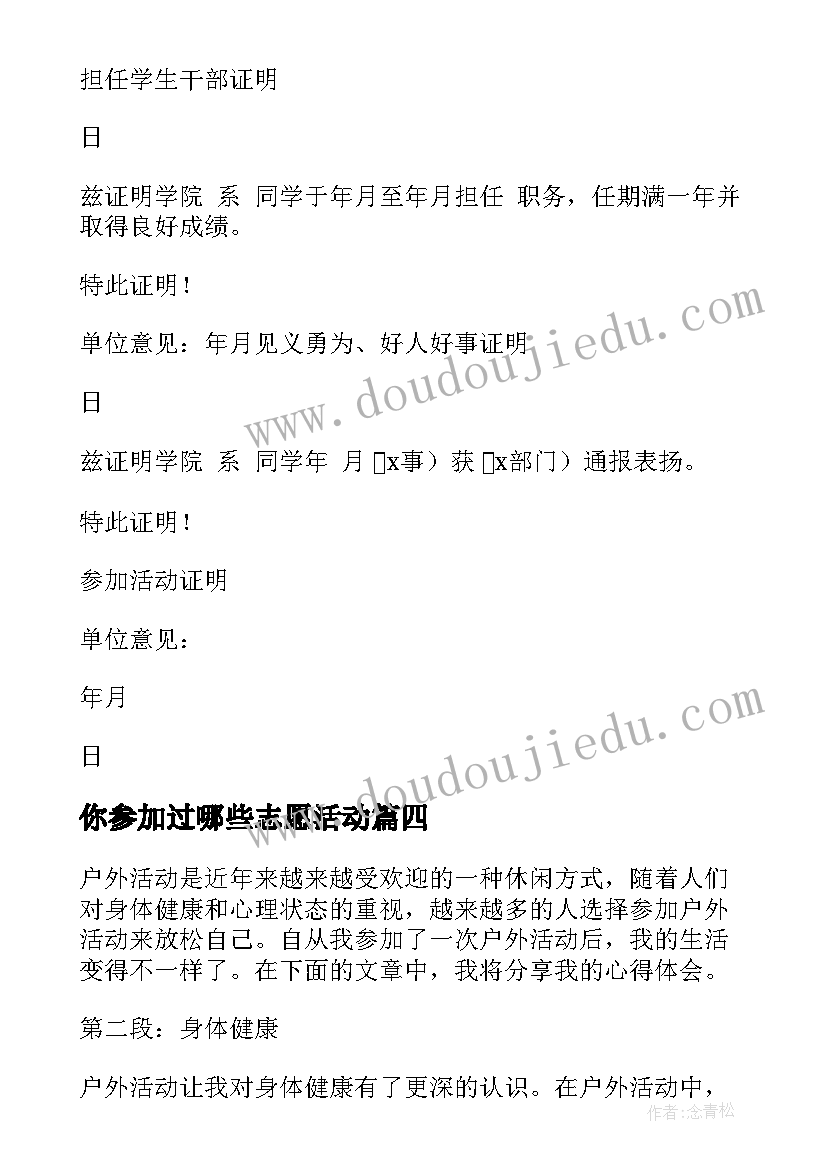 你参加过哪些志愿活动 青明参加活动的心得体会(大全8篇)