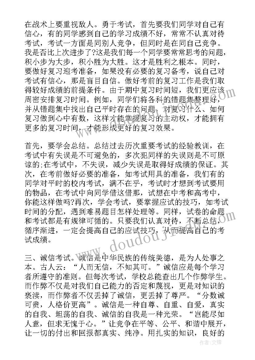 2023年期末考试诚信考试演讲稿三分钟 期末考试诚信演讲稿(优秀7篇)